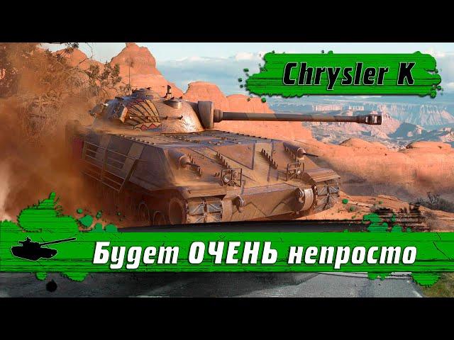 WoT Blitz - Актуальный Chrysler K ● Все что нужно знать о танке и как ИГРАТЬ- World of Tanks Blitz