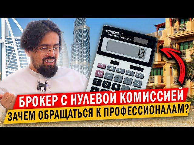 Ислам Шангареев: Стоит ли покупать недвижимости в Дубае без брокера?Как купить у застройщика в ОАЭ?