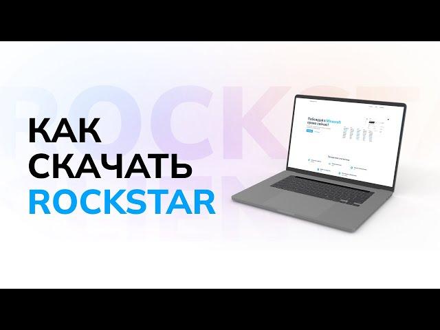 КАК СКАЧАТЬ ЛУЧШИЙ БЕСПЛАТНЫЙ ЧИТ ROCKSTAR CLIENT / ЛУЧШИЙ ЧИТ ДЛЯ FUNTIME / БЕСПЛАТНЫЙ AUTOBUY