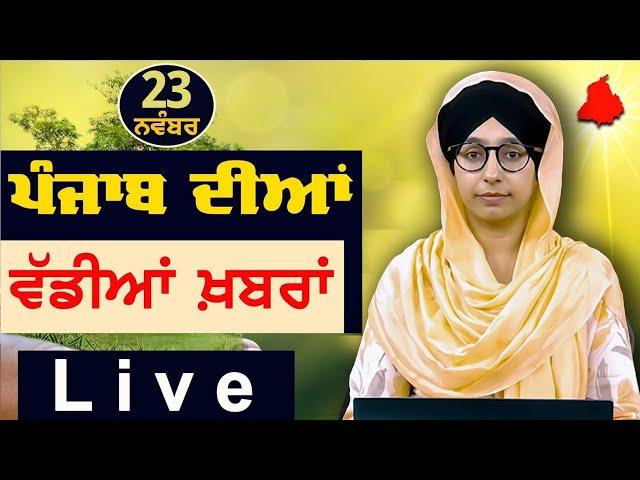Big News of Punjab | Harsharan Kaur | Punjabi News | 23 November 2024 | THE KHALAS TV