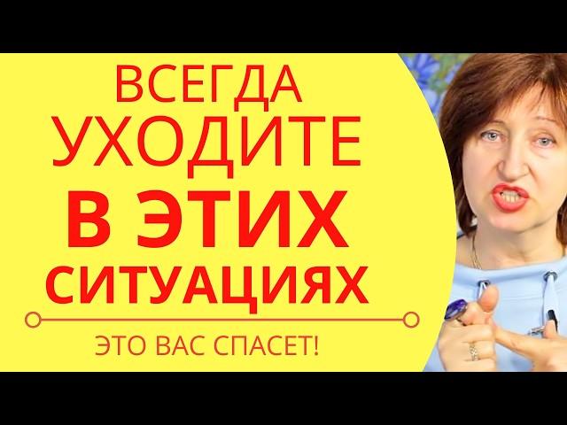 Уходите вовремя! 8 ситуаций, когда вам лучше уйти