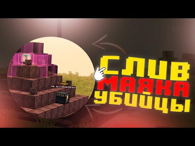 Слив плагина на Маяки убийцы как на FUNTIME  Слив сборки Фантайм  Плагины для Сервера Майнкрафт