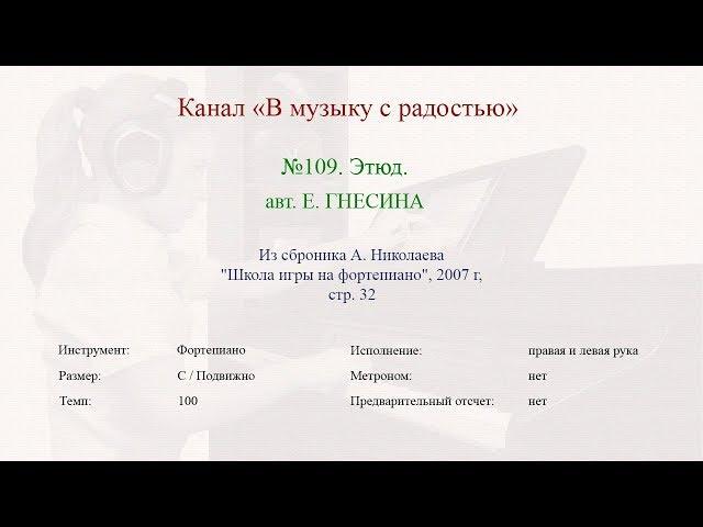 47  Этюд Е  Гнесина Николаев 2007, стр  З2