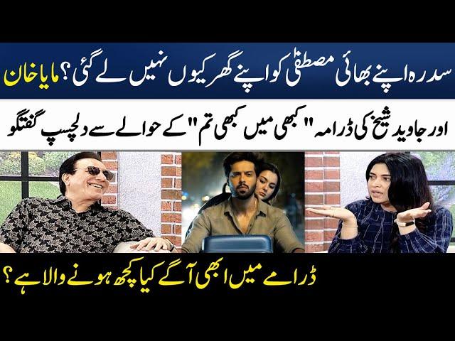 Maya Khan & Javaid Sheikh Talking About Drama "Kabhi Main Kabhi Tum" | Madeha Naqvi | SAMAA TV