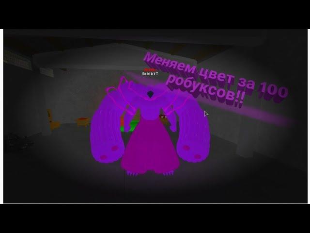 МЕНЯЕМ ЦВЕТ ЗА 100 РОБУКСОВ!!!Ro-Ghoul [ALPHA]