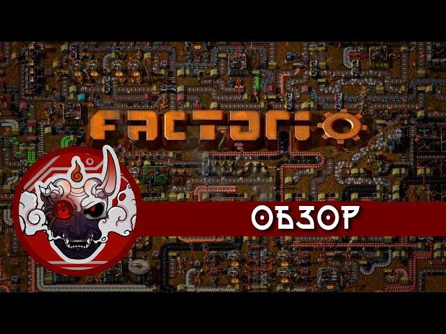 Обзор Factorio. Или сказ о том, как я раз за раз возвращаюсь на завод по своей воле.