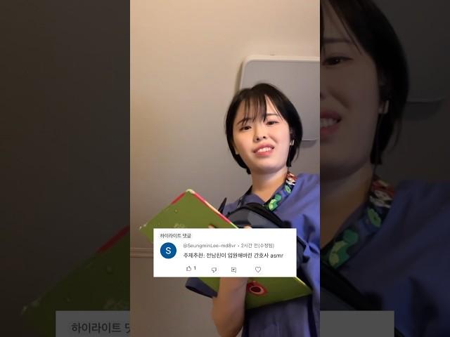 다리 수술하러 온 전남친 시점 asmr #간호사