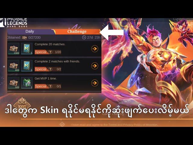 M6 event မှာဒိအချက်တွေမသိထားရင်တော့ Skin နဲ့ဝေးပှ