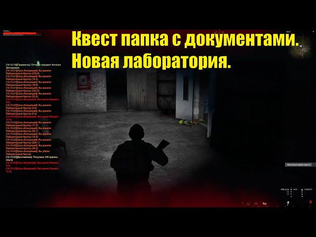 Квест папка с документами в новой лабе. Stay out/Сталкер онлайн.