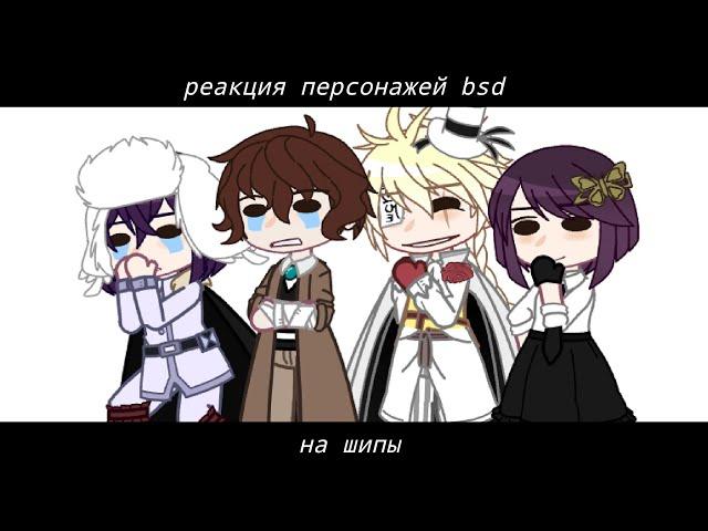 bsd react to ships