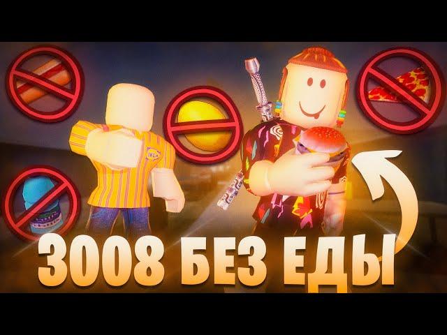 Выжил 100 ночей БЕЗ ЕДЫ в Икее Роблокс | Roblox scp 3008 Ikea