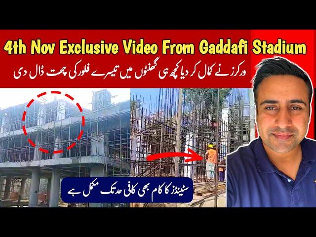 Crazy Renovation update ⭕️ Gaddafi Stadium up gradation latest exclusive video