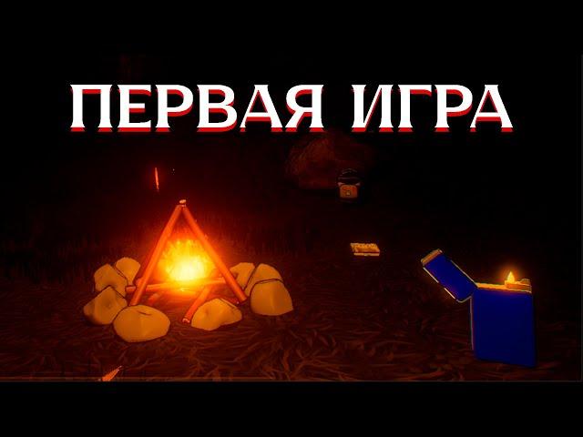 ИСТОРИЯ СОЗДАНИЯ МОЕЙ ПЕРВОЙ ИГРЫ | TALE OF THE SHADOW WORLD