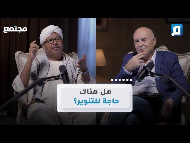 هل هناك حاجة للتنوير؟ | ياسر العديرقاوي