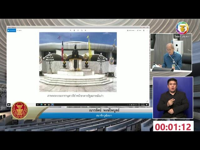 สว.เนาวรัตน์ พงษ์ไพบูลย์ ช่วงปรึกษาหารือ การประชุมวุฒิสภา ๘ ธันวาคม ๒๕๖๓