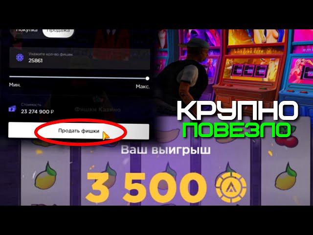 ПОДНЯЛ В КАЗИНО 10КК ЗА 10 МИНУТ AMAZING ONLINE (GTA CRMP)