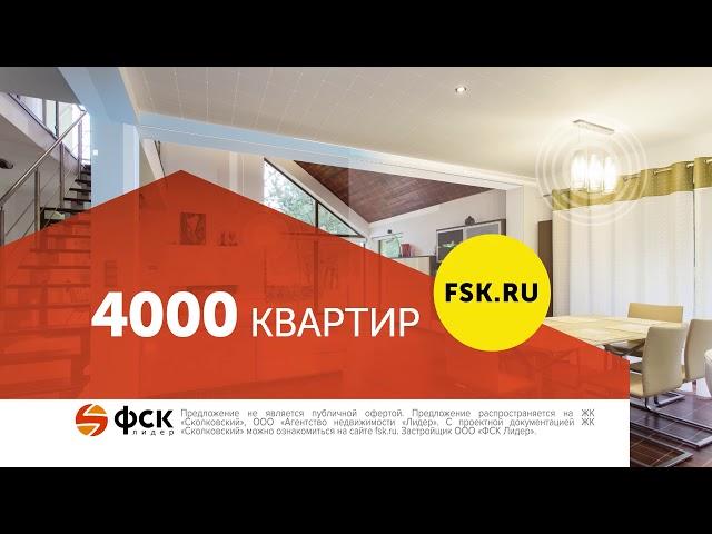 Авторские квартиры от ФСК Лидер / FSK Lider.