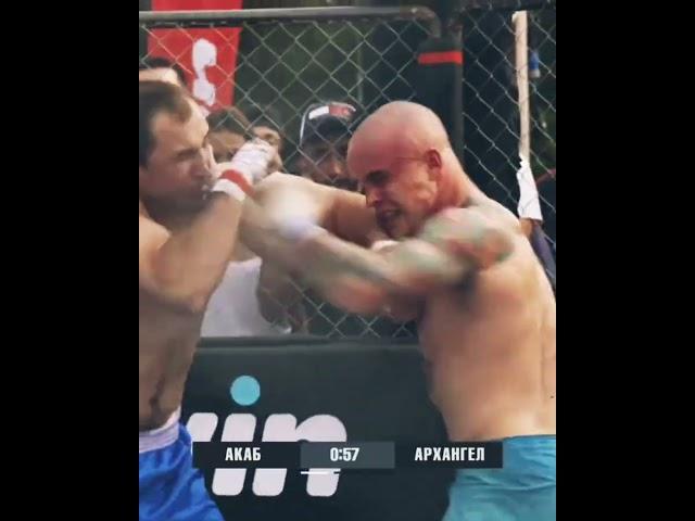 Артур Акаб! #FreedomMMA