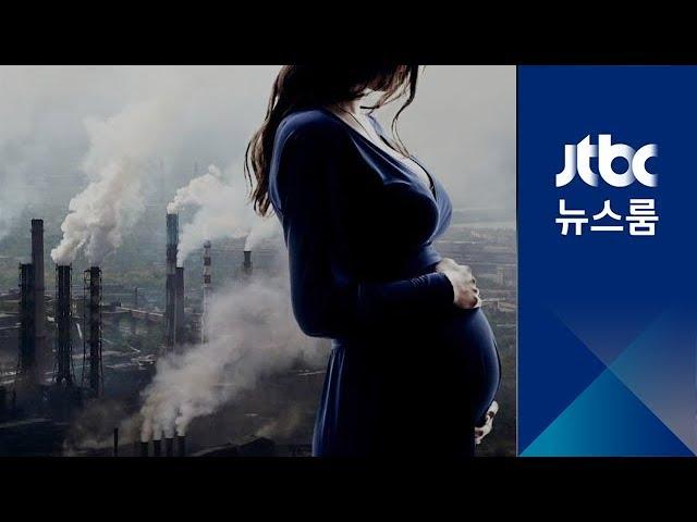 "임신 중 초미세먼지 노출되면 아기 고혈압 위험 ↑"