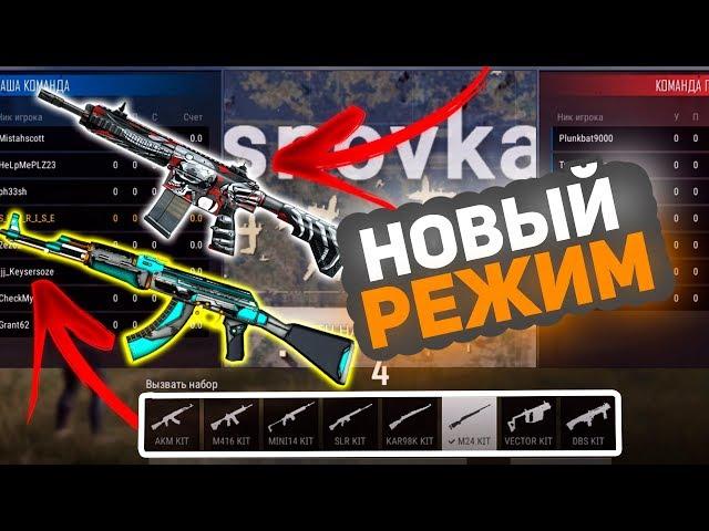 НОВЫЙ РЕЖИМ - DEATHMATCH | ОБНОВЛЕНИЕ - ТЕСТОВЫЙ СЕРВЕР | КАК ПРАВИЛЬНО ТРЕНИРОВАТЬСЯ | PUBG