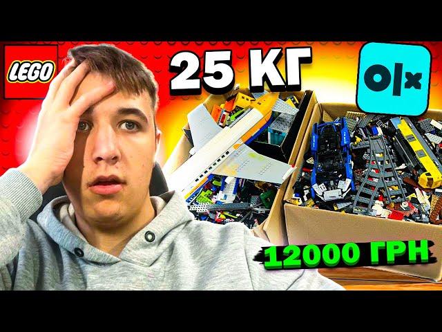 КУПИВ 25 КГ LEGO НА ОЛХ ЗА 12000 ГРН! Лего сіті,ніндзяго,зоряні війни...