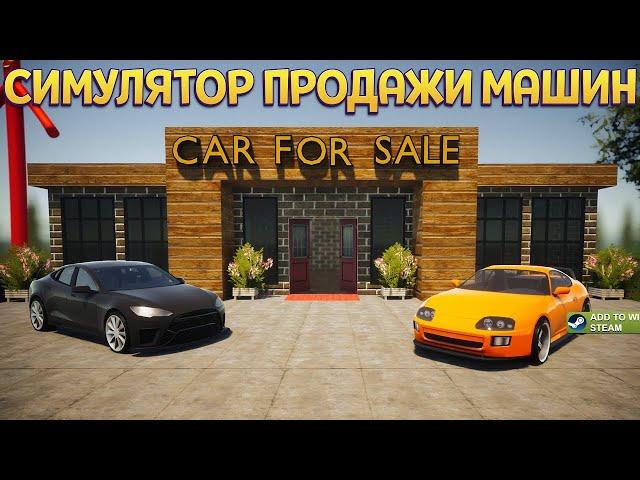 АВТОМОБИЛЬНЫЙ БИЗНЕС ► Car For Sale Simulator 2023 #1