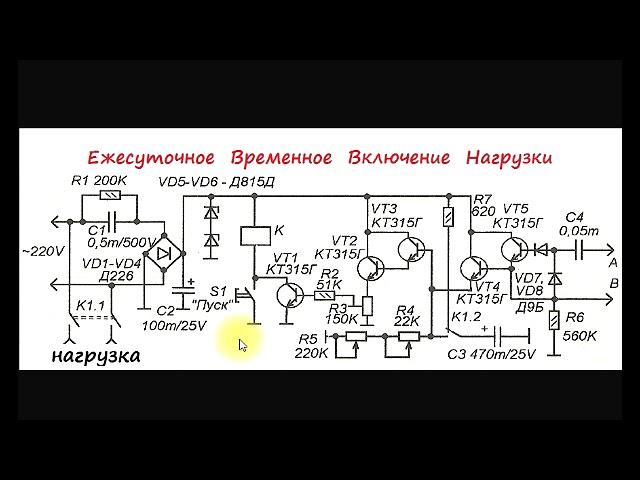 sxematube - ежедневное временное включение нагрузки схема