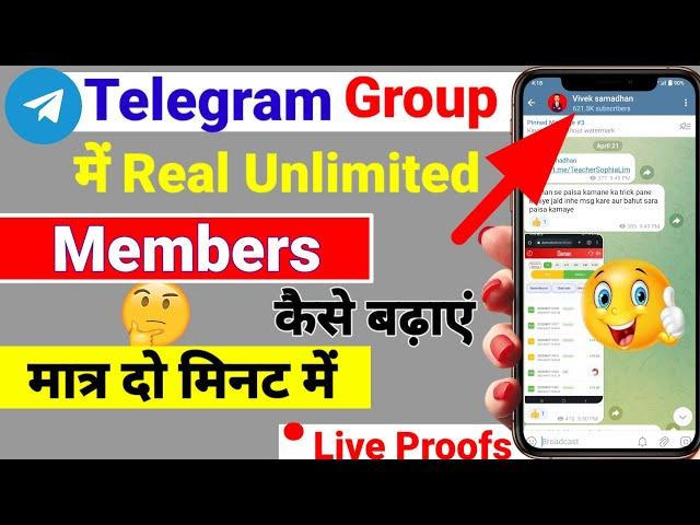 Telegram Group Me Member Kaise Badhaye | How To Add Unlimited Members In Telegram Group