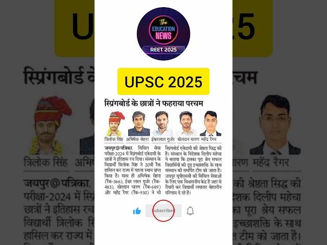 Rank 20 - Trilok singh UPSC Prelims 2025 Aspirants #upsc #shorts