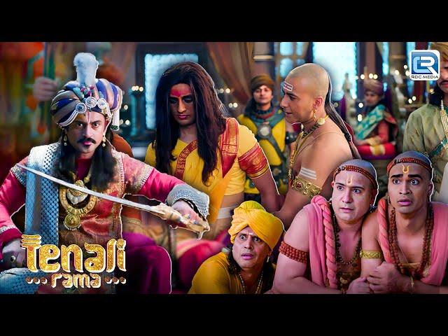 क्यु महाराज अकबर ने क्रोधित होकर दी Tenali Rama को सजा ? | Tenali Rama | Comedy | New Full EP HD