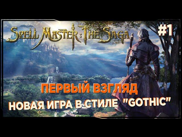 Новая игра в стиле Gothic #1 ► SpellMaster: The Saga  | Спел мастер Готика  |