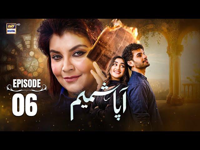 Aapa Shameem Ep 6 | 12 Dec 2024 (Eng Sub) Fahad Sheikh | Zoha Tauqeer | Faiza Hassan | ARY Digital