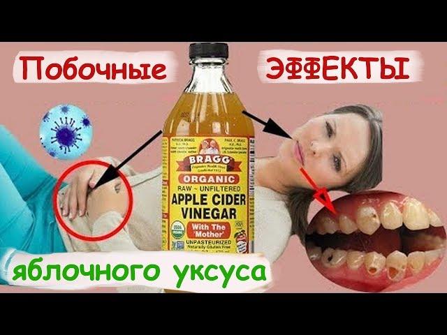 7 побочных эффектов яблочного уксуса. Как безопасно употреблять яблочный уксус