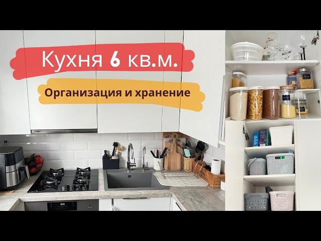 Организация хранения на МАЛЕНЬКОЙ КУХНЕ | #минимализм #маленькаякухня