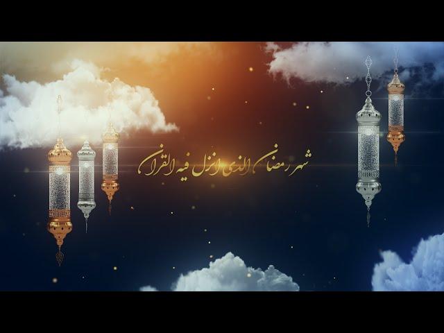 Ramadan Kareem 2021, Ramzan Mubarak 2021, Ramazan intro 2021 free download, ماه رمضان مبارکباد