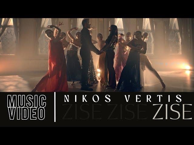 Nikos Vertis - Zise / Νίκος Βέρτης - Ζήσε (Official Videoclip 4K)