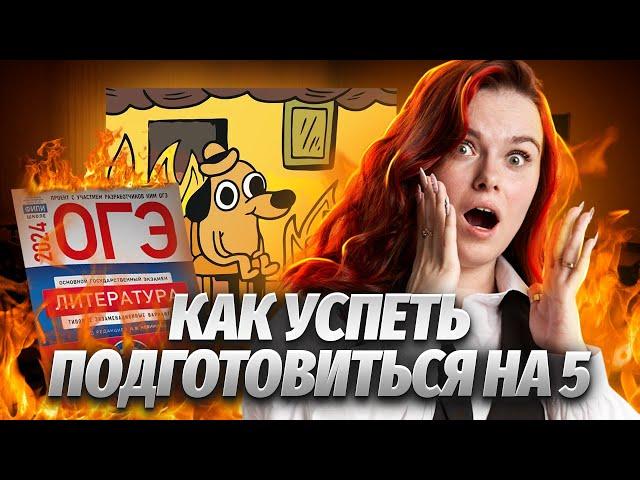 Как готовиться к литературе в октябре, чтобы сдать на 5 | Умскул