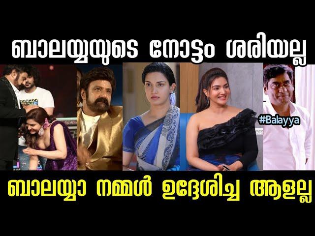 ബാലയ്യാ നമ്മൾ ഉദ്ദേശിച്ച ആളല്ല | Balakrishnana honey Rose Troll | Malabar Trolls