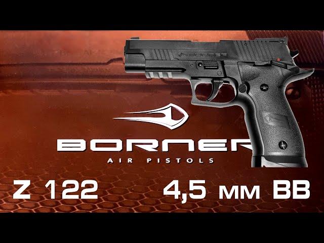 Небольшой обзор пневматического пистолета Borner Z122. Опыт утяжеления, сравнение с репликой X-Five