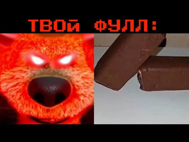 Твой фулл: