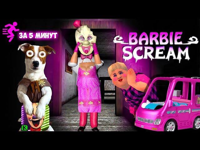 ICE SCREAM BARBIE MOD ► FULL GAMEPLAY FOR 5 MINUTES ► SPEED RUN