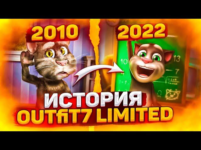 История компании Outfit7 Limited | My talking tom