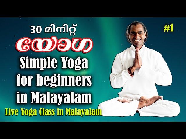 Simple Yoga for beginners in Malayalam Day 1 | Live Yoga class with Ajan Yogi | Vitality Queens