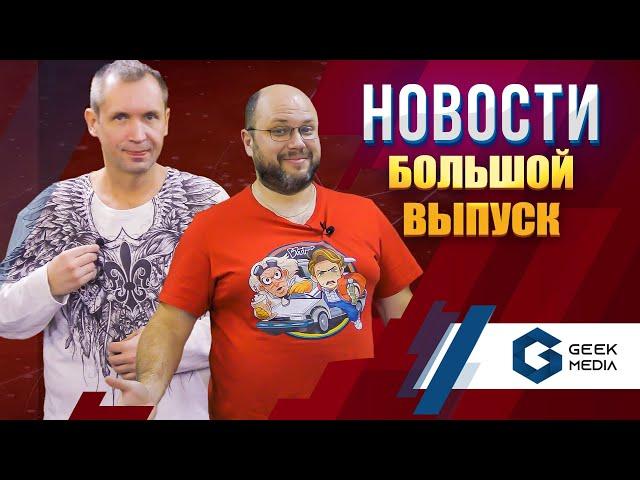 НОВОСТИ - настольные игры и свежие новинки от Geek Media