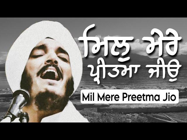 Mil Mere Preetma Jio | Bhai Jagjeet Singh Babiha | Gurbani Kirtan