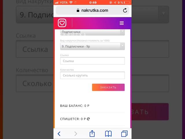 Халявная накрутка подписчиков в Инстаграм | за копейки NAKRUTKA COM