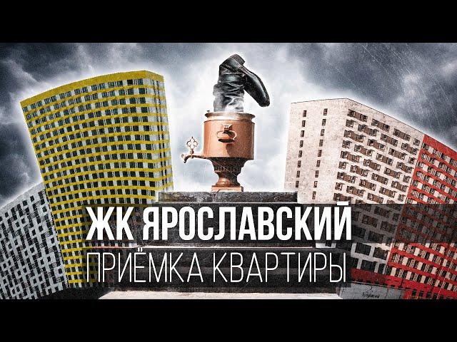 Приемка квартиры в ЖК Ярославский / Приемщик проверяет квартиру с отделкой / Обзор квартиры в ПИК