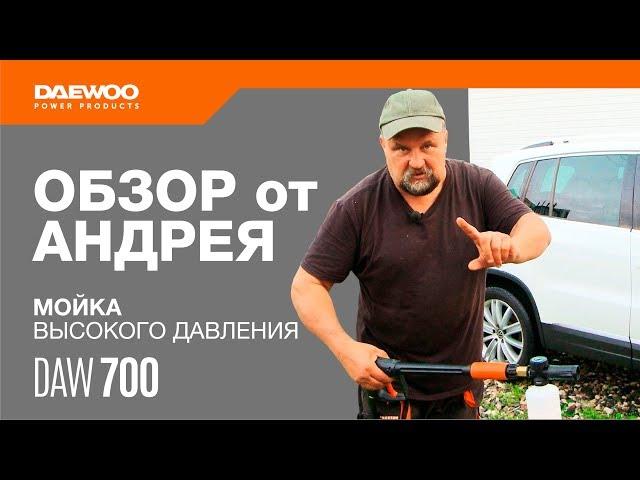 Мойка высокого давления Daewoo DAW 700 | Обзор от Андрея [Daewoo Power Products Russia]