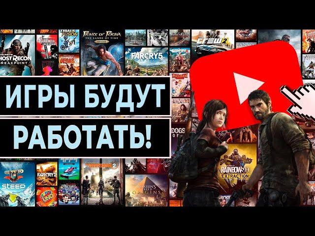 Не запускаются игры на компьютере или ноутбуке. Установи и забудь!