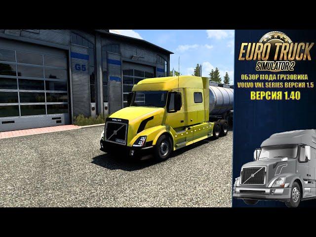 ОБЗОР МОДА VOLVO VNL SERIES 1 5 ДЛЯ ЕТС 2 ВЕРСИЯ 1 40